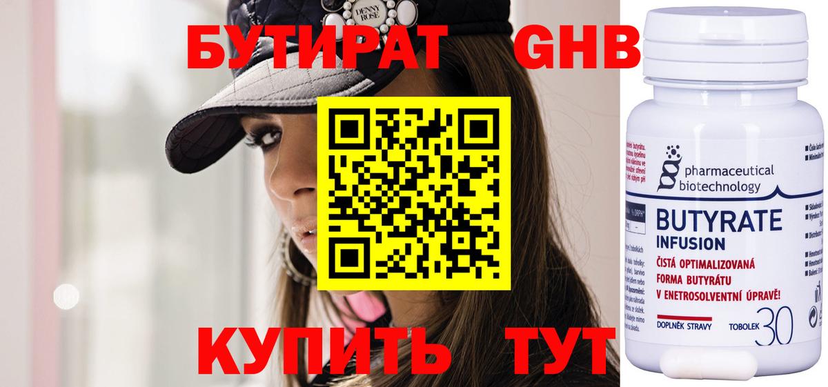 БУТИРАТ  Вход с VPN  Воркута  БУТИРАТ BDO 33% 