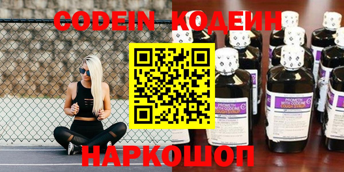 Codein Purple Drank  Вход с VPN  Воркута  Codein Purple Drank 