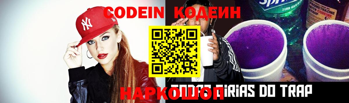 Codein Purple Drank Воркута