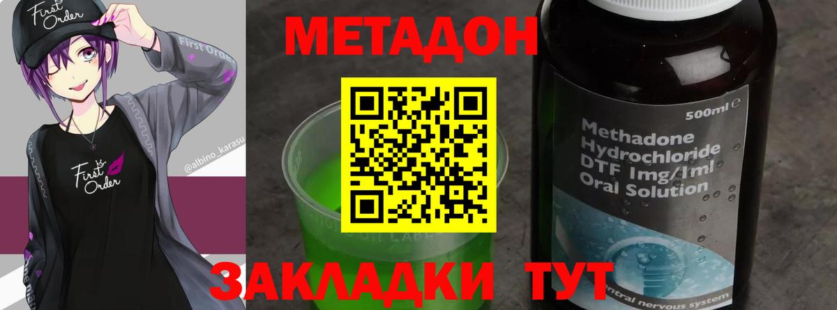 МЕТАДОН кристалл Воркута